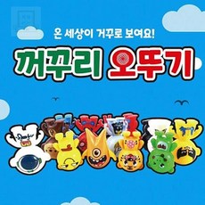 스토어-하유 거꾸리오뚜기 장난감 균형놀이 완구 키즈놀이교구