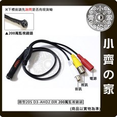 小齊的家 微型 D3 IR AHD 200萬畫素迷你夜視針孔偽裝隱藏監視器 DVR鏡頭 麥克風, 【無夜視】D3+IR 200萬