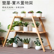 櫸木雙層實木置物架 盆栽架, 雙層胡桃木色