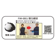 正翰棒壘 FIELDFORCE 彈力繩球 FIM-680J 棒壘球訓練 擊球練習 輕巧便攜 耐用材質, 1個