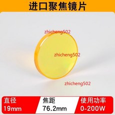 進口聚焦鏡片 硒化鋅透鏡 18mm 38.1mm 50.8mm 適用功率 0-200W CO2激光切割機雕刻印章機專用, 1個