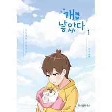 我養了一隻狗 1：從相遇到離別, 智慧屋, 李宣, 不適用