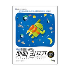 精選Jetpack Compose核心：使用Jetpack Compose Android Studio Kotlin開發Android應用程式, JPub
