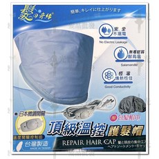 髮之奇緣 溫控護髮帽, 1套, 藍色