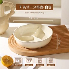 捨裏奶油風陶瓷分格盤三格餐盤定量211減脂減肥大容量加深可微波, 1個, 7英寸三分格盤-白色