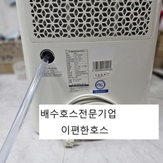 신제품 (SZ형)(A모델)삼성제습기부품 전용배수호스 1m단위 국산 투명, 1개, S형삼성제습기배수호스1M