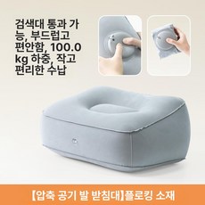 그라운드하이 조수석발받침 풋레스트 거치대 기내, 비행기 발판 2개, 기본 모델명/품번