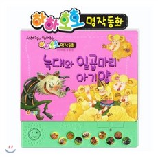 狼與七隻小羊, 肩膀