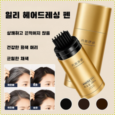 식물 꽃향기 2in1 흰머리 커버 헤어케어 펜 땀방지 휴대용 즉시컬러 오래 지속, 1개, 20ml, 밤색
