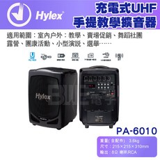 hylex 充電式 UHF手提教學擴音器 PA-6010 行動喇叭 教學 表演 UHF雙頻 65瓦, 1個
