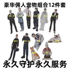 臺灣出貨 祭祀用紙紮傭人組閤十二件套 保安寵物保姆司機裁縫紙紮祭祀用品, 1個, 傭人組合十二件套