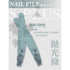 Splus 磨板系列 600/3000 拋光條, 1個, S+半月型拋光條 15入