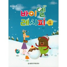 바이엘 레시피 4, 세광음악출판사, 최동규