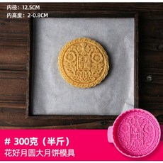 烘焙便利屋 手壓式大月餅模 龍鳳呈祥 半斤/一斤, 1個, 花好月圓半斤模