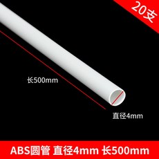 偉益直銷 ABS圓管建築模型材料 DIY手工沙盤場景實心塑料棒, 圓管4*500mm 20支, 1個