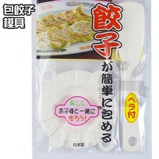 包餃模具 DIY包餃器, 1個