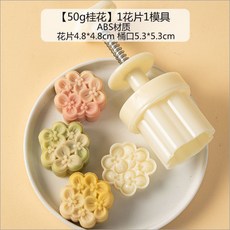 嘉義出貨 【2024新款】美滌中秋節月餅模具小紅花1片入50g/30g圓形便捷純色家用商用批發 糕點模具 餅乾壓模, （桂花*1片入*50g）, 1個