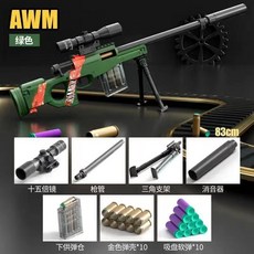 高品质 AWM 狙击抛壳软弹枪 仿真玩具枪 130cm, 1個, 大號83cm【拋殼】AWM軍綠,送【平底鍋+標靶+10殼+20彈】