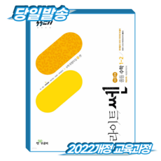 라이트쎈 중1-2 (2022개정 교육과정), 전과목, 전학년 전과목, 전학년