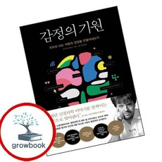감정의 기원, 북라이브, 칼 다이서로스