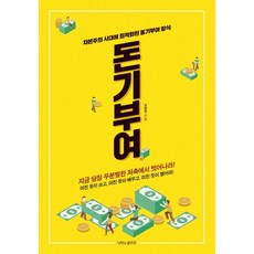 金錢賦予： 資本主義時代最佳化的激勵方式, 蝴蝶的伸展台, 趙賢祐