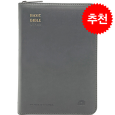 베이직성경 (소단본 / 색인 / 지퍼 / PU / 그레이), 생명의말씀사, 생명의말씀사 편집부