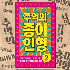 은빈몰 종이 인형 진분홍