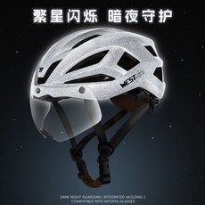 WEST BIKING 夜騎反光自行車頭盔，磁吸風鏡，一體成型, 1個, (透明款)星耀白(繁星閃爍 夜騎守護)