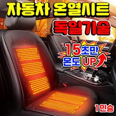 [10초~!승온] 자동차 열선시트 온열시트 차량용 12v 전기장판 온열 방석 전기 매트 운전석 앞좌석 뒷좌석, 1개, 블랙 12V 운전석 1인승