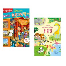 (아라미키즈) 똑똑해지는 테마 숨은그림찾기 학교 + (홀리 배시) 우리 아이 첫 스티커북 동물원 (전2권)