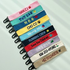 컬러 자수 네임택 국산 웨빙끈 캐디백 이름표 이니셜 골프 가방 보스턴백 자수 키링, 베이지, 상세 설명 참조, 1개