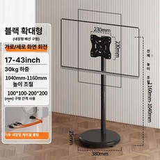 미니멀 단스탠드조명 아크릴 미드센추리모던 플로어램프, 블랙 모니터 스탠다드 17-43인치 높이조절