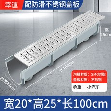 【開發票/統編】U型排水槽 水溝水槽 樹脂排水溝 廚房陽臺排水槽 下水道工程設施 地面排水導流, 【長1米*寬20*高25】防滑不銹鋼蓋