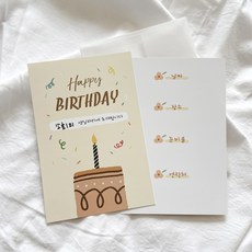 생일카드 생일파티 초대장 카드+봉투+스티커 10매세트 초등학생 어린이 생일초대장, 10개, 베이지_해피벌스데이