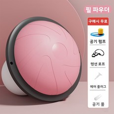 보스볼 반원형 밸런스 요가볼 피트니스 반구형 필라테스 보스볼 트레이닝 장비, 58-핑크색 초승달
