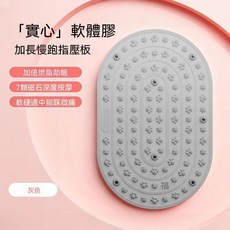 軟膠指壓板 足底按摩磁石款, 灰色-加長款 【優選軟膠/加大加厚/升級, 1個