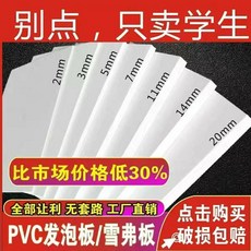 PVC發泡板雪弗板硬高密度材料板建築沙盤模型手工雕刻, 1個, 2毫米10*10釐米100*100毫米1