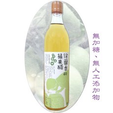徐蘭香的醋 蘋果醋 打碗花農場 超濃醇 天然釀造醋 無糖零添加水果醋, 1個