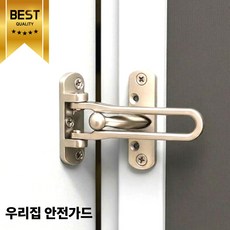 88MARKET 튼튼한 현관문 걸쇠 이중 잠금장치 안전고리, 실버, 1개