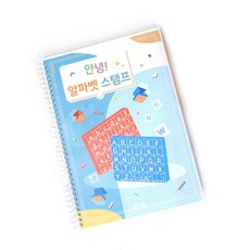 알파벳 스탬프 워크북 교재 학습지 어린이 영어 공부 남아 완구 5살