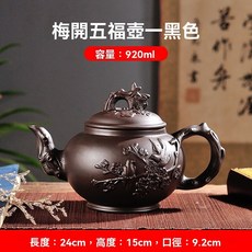 920毫陞大容量原礦紫砂茶壺梅花壺大號紫砂壺家用功夫杯宜興茶具, 大號梅開五福（920ML）黑色, 1個