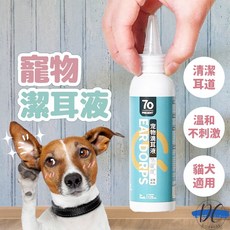 【DC寵物有發票】 草本清耳液 寵物滴耳液 寵物清潔 寵物用品 洗耳液 清耳液 滴耳液 寵物清潔 耳朵清潔 A202, 1個, 草本清耳液120ml