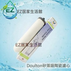 【EZ居家生活館】英國丹頓Doulton STERASYL矽藻級陶瓷濾心(聖燭型) - 原廠證明，安心有保障, 1個, 英國丹頓Doulton陶瓷(10MM)