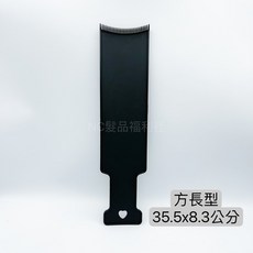 《NC髮品福利社》挑染板 染髮專用 專業染髮上色板 挑染, 1個, 方長型（有瑕疵，斷尺但不影響使用）