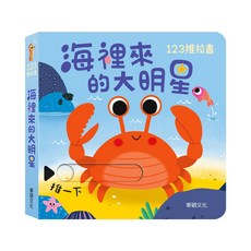 華碩文化 海裡來的大明星