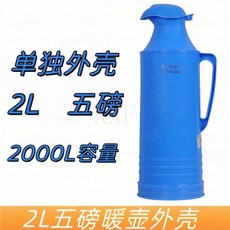 臺灣爆款熱水瓶 家用塑料外殼老式傳統加厚開水瓶 大容量暖瓶 學生宿舍保溫壺, 鴨嘴款(2L藍色外殼+塞子)1個, 1個