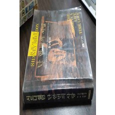 /상태중급/(중고)단한번의사랑 시드니셀던/일반소설/