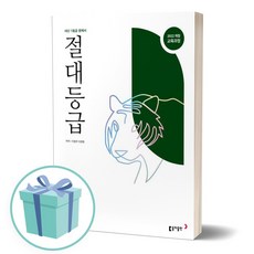 2026년 절대등급 대수 내신 1등급 문제서 [오늘출발+선물]