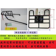 大地名流 新名流 五橫桿 機車漢堡架 快拆 保溫箱架 可開座墊 可載人, 1個