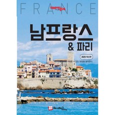 트래블로그 남프랑스 & 파리